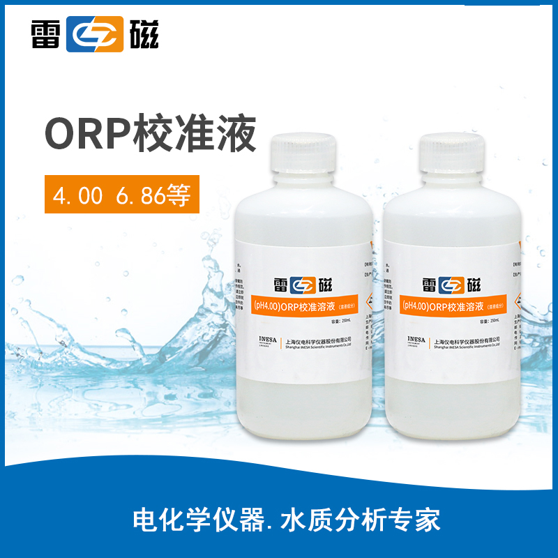 ORP校准液