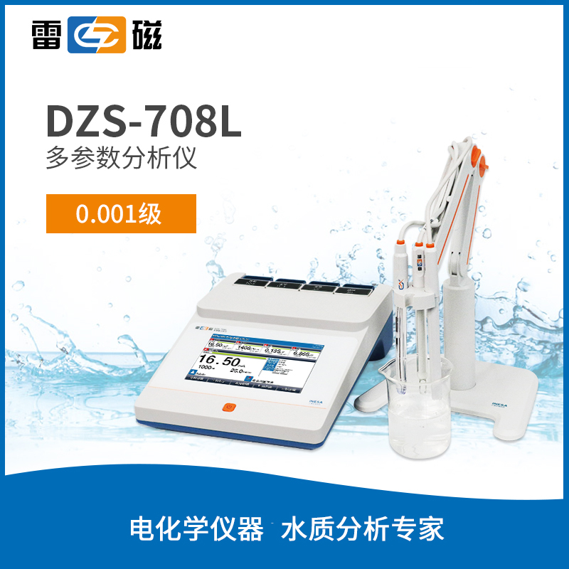 DZS-708L型多参数分析仪