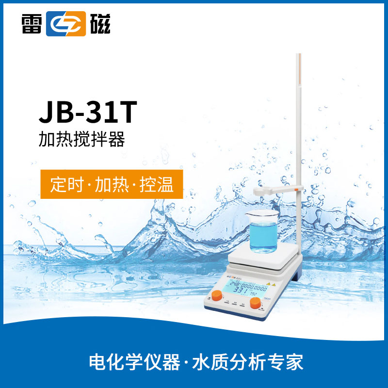 JB-31T加热搅拌器