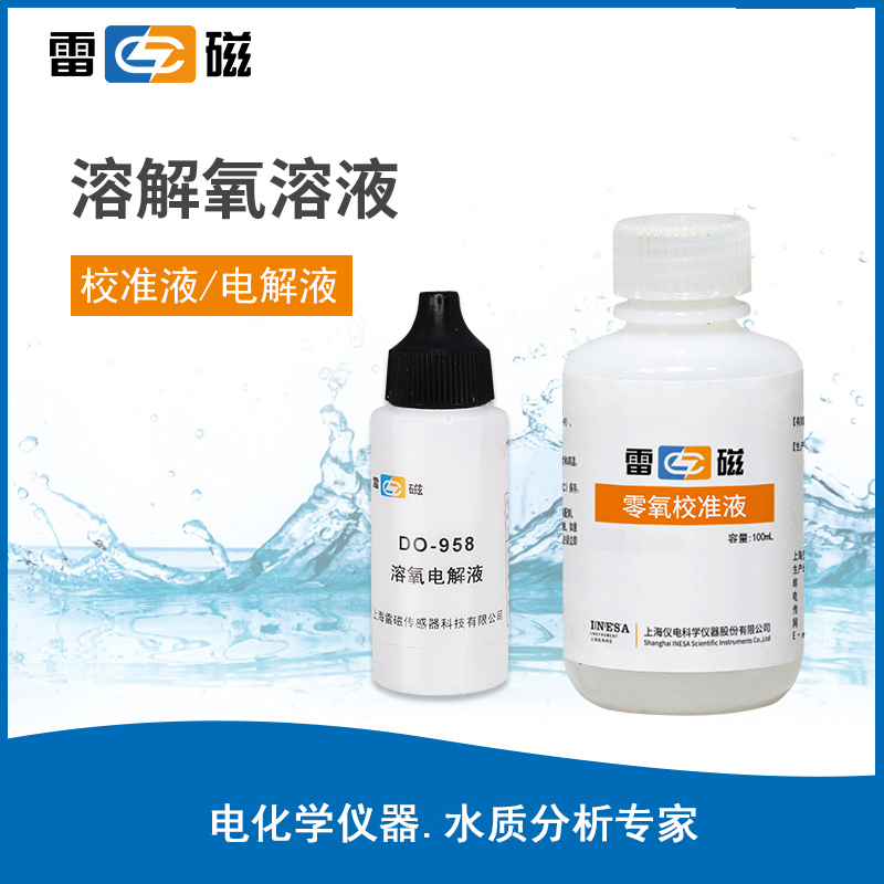 校准液/电解液溶解氧溶液 