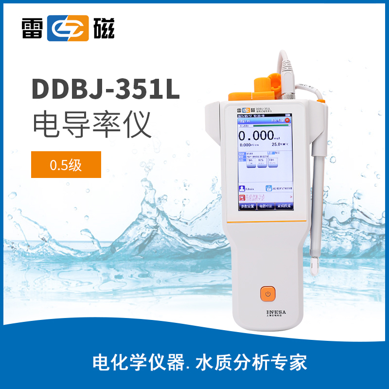 DDBJ-351L型便携式电导率仪