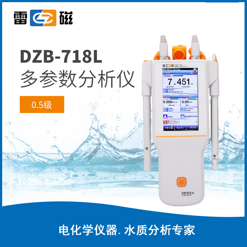 DZB-718L型便携式多参数分析仪