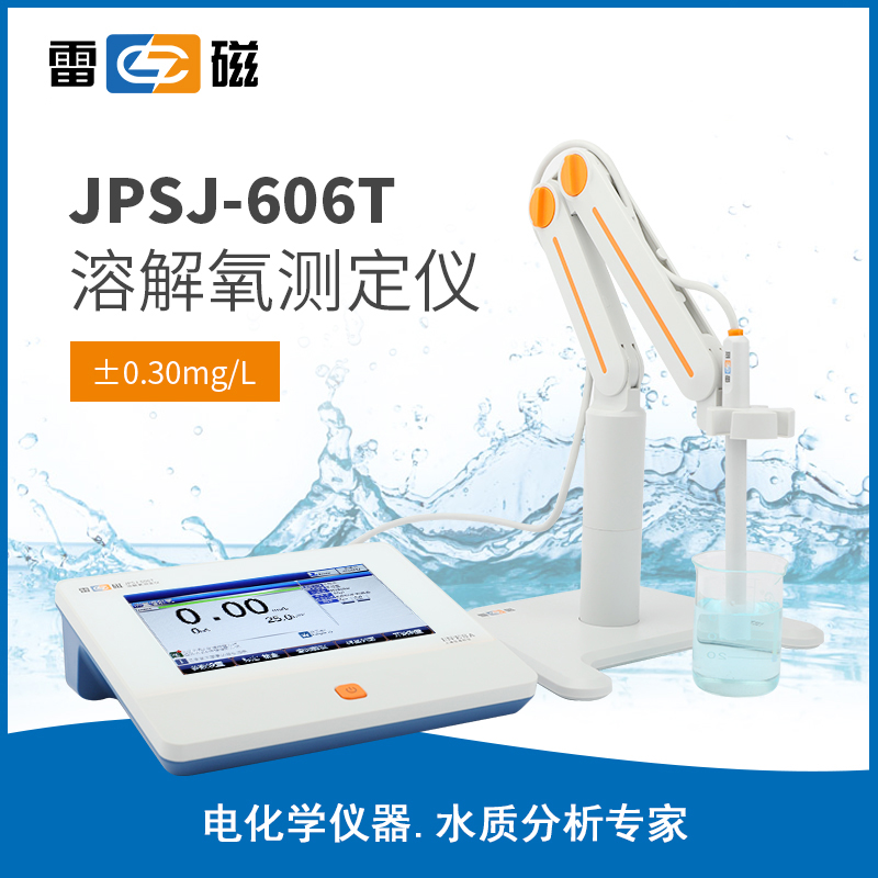 JPSJ-606T型溶解氧测定仪
