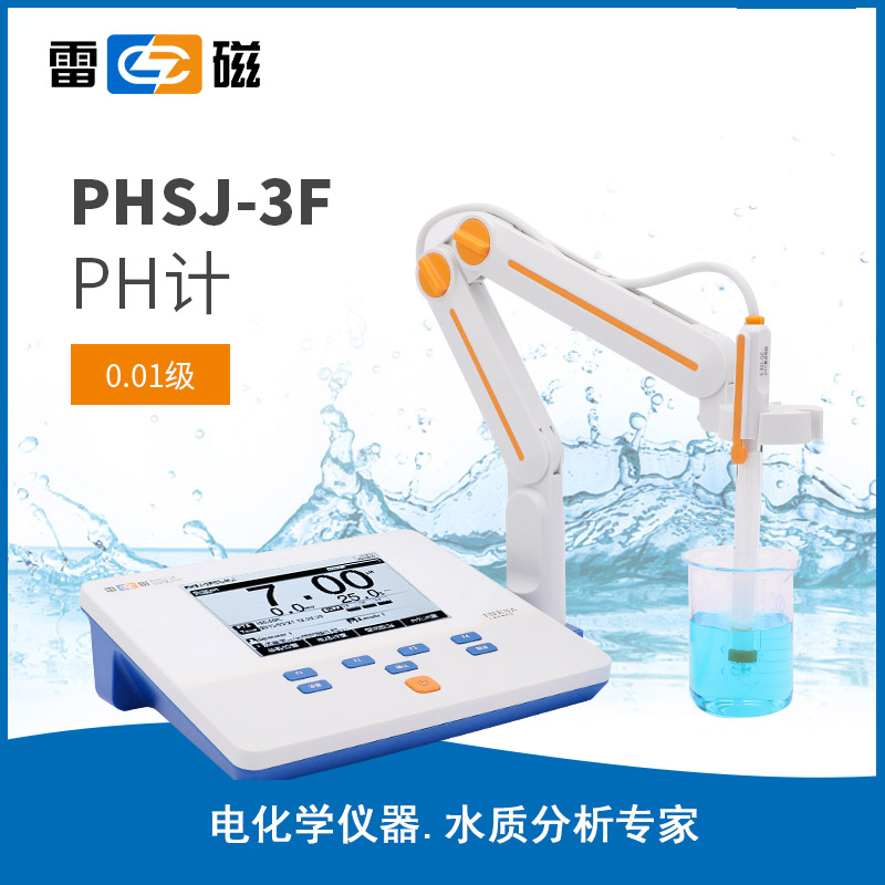 PHSJ-3F型实验室pH计
