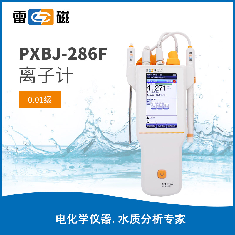 PXBJ-286F型便携式离子计