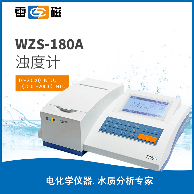 WZS-180A浊度计