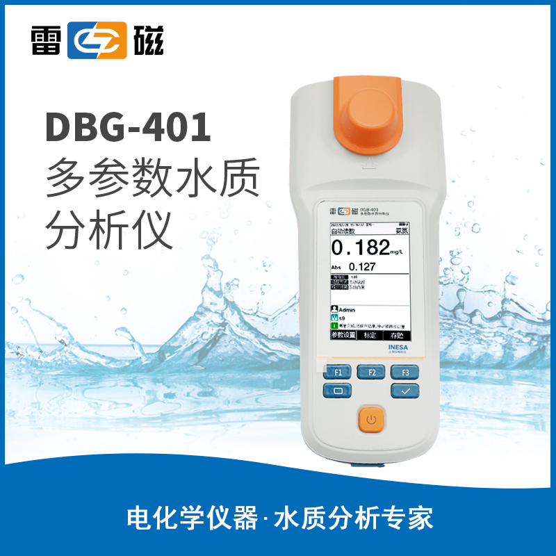 DGB-401型多参数水质分析仪