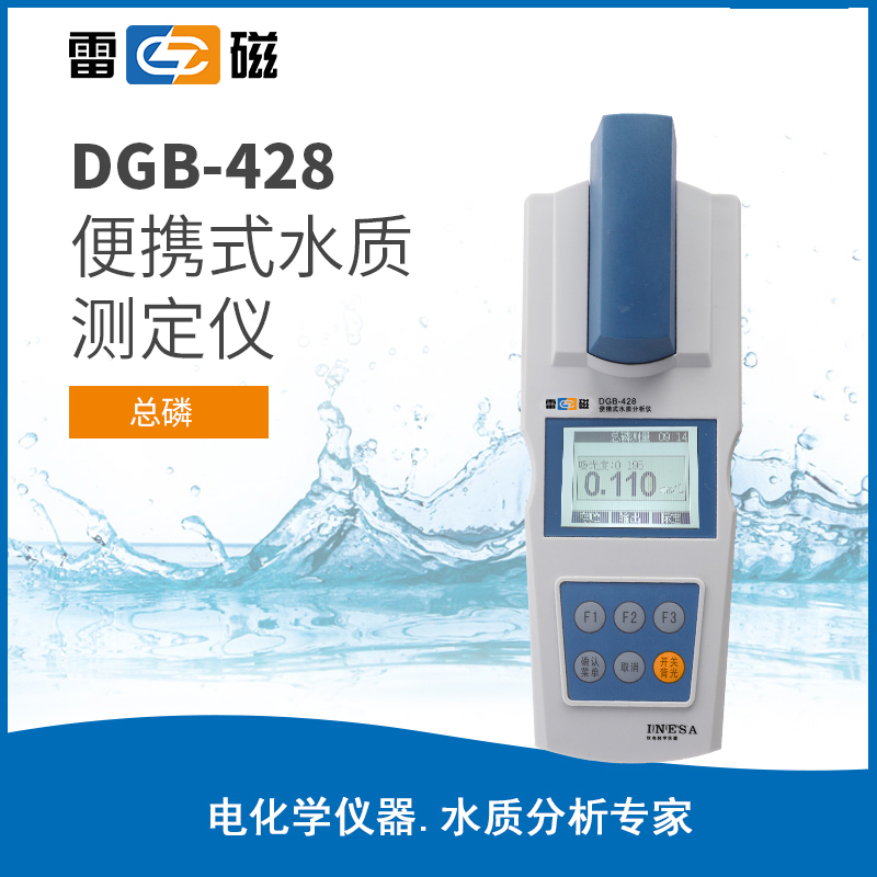 DGB-428便携式水质分析仪（总磷）