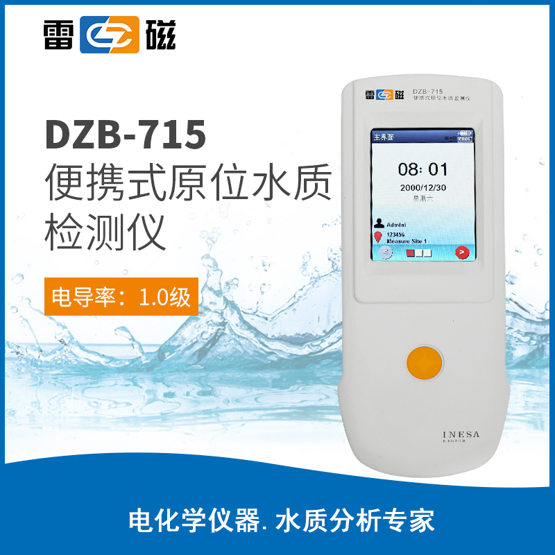 DZB-715型便携式原位水质监测仪