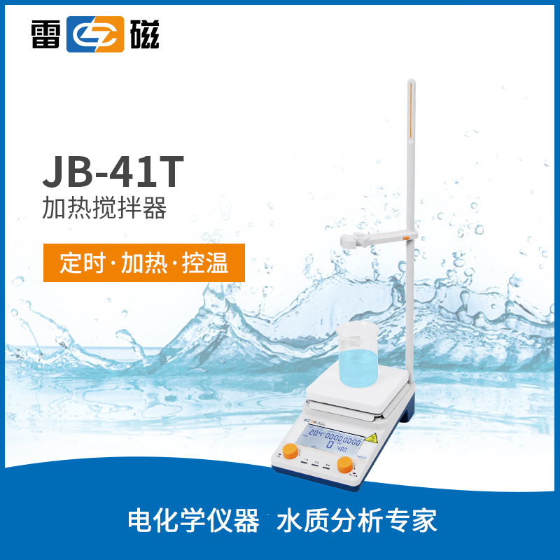 JB-41T 加热搅拌器