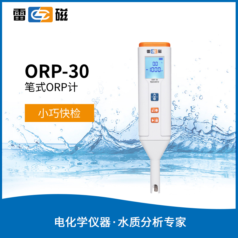ORP-30 笔式ORP计