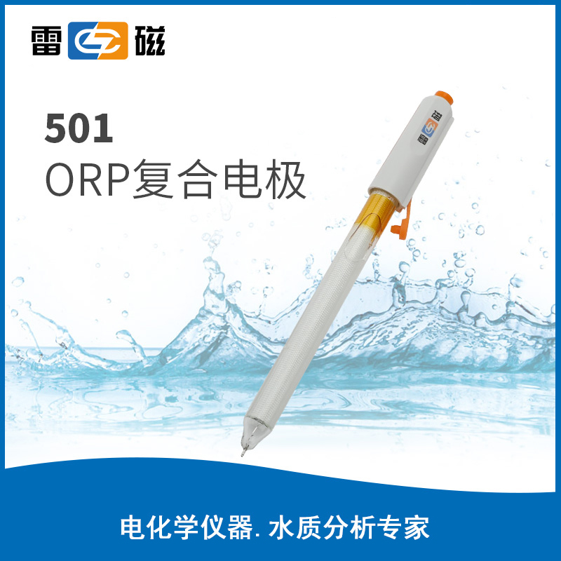 501 ORP复合电极