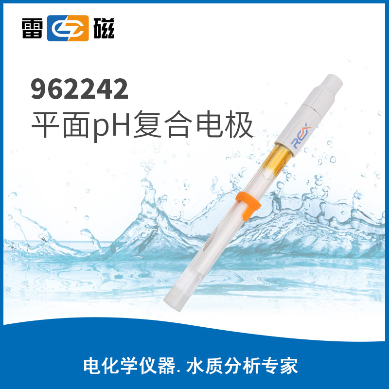 962242平面pH复合电极