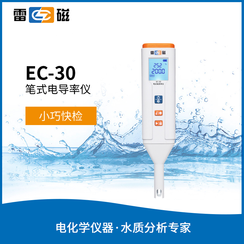 EC-30型笔式电导率仪