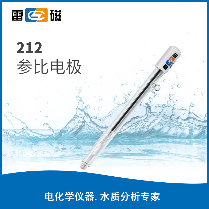 212型参比电极