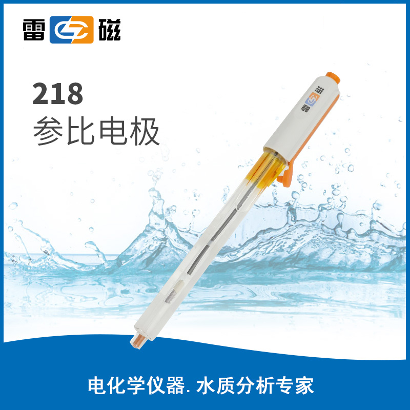 218型参比电极