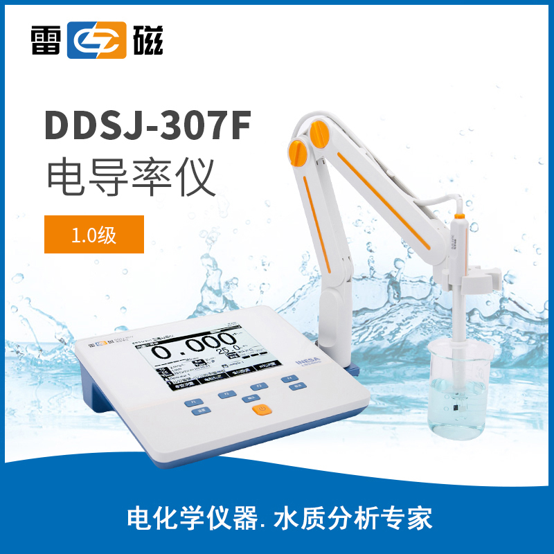 DDSJ-307F型电导率仪