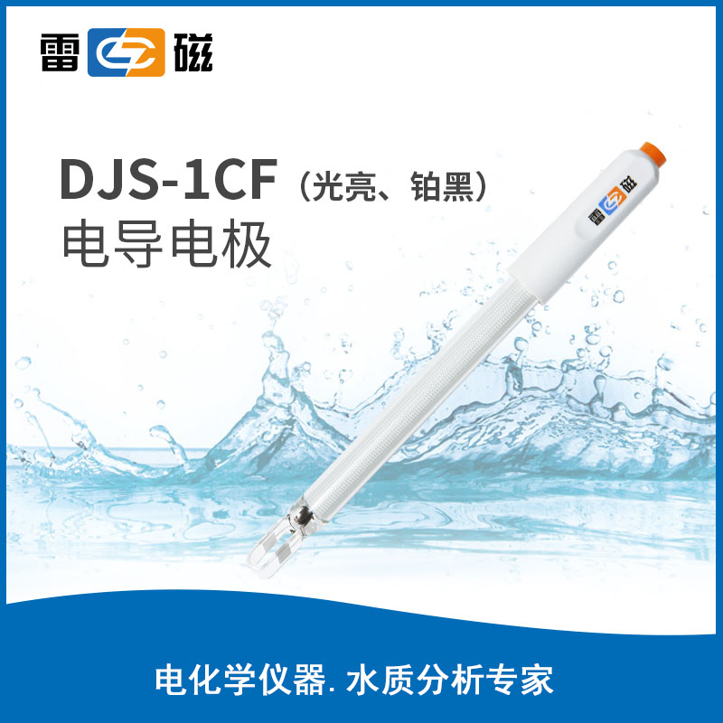 DJS-1CF（光亮、铂黑）电导电极