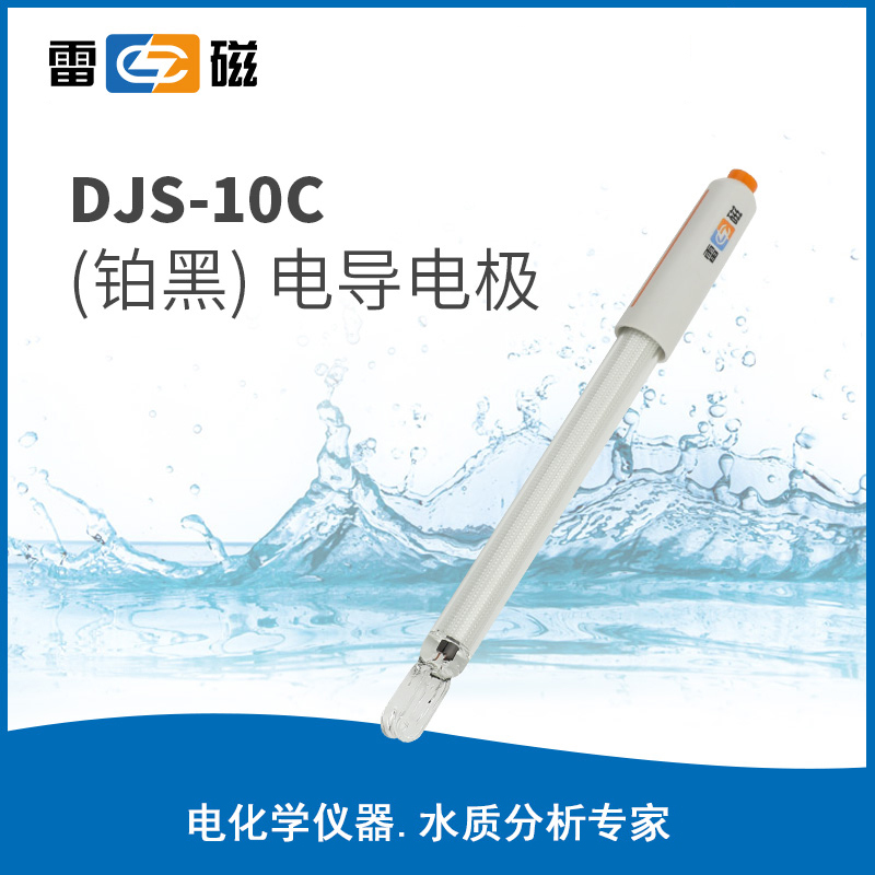 DJS-10C（铂黑）型电导电极