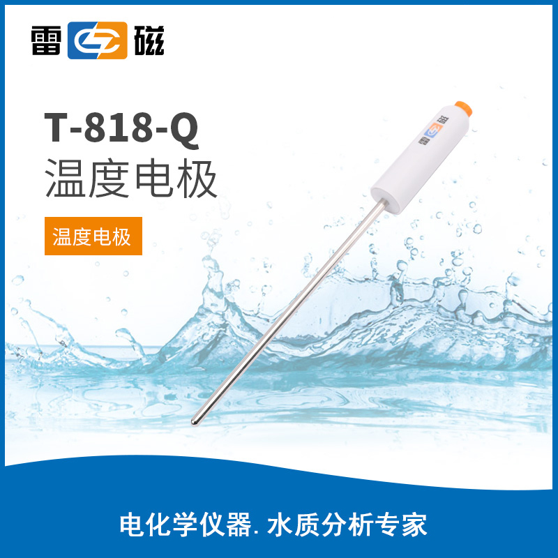 T-818-Q 温度电极
