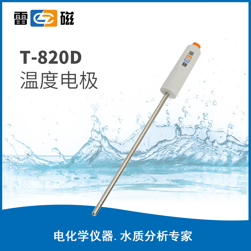 T-820D型温度电极