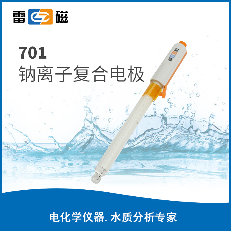 701型钠离子复合电极