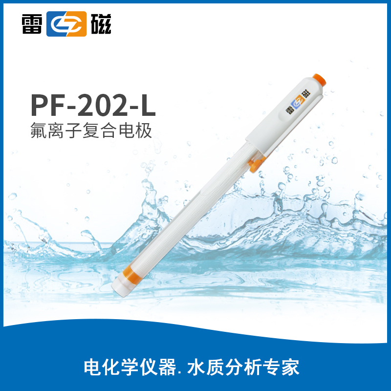 PF-202-L型氟离子复合电极